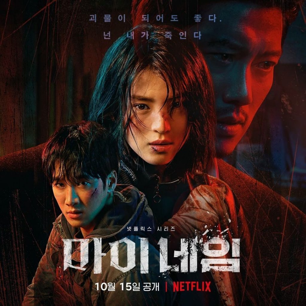 review my name netflix